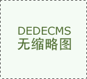 聚“点“成“链” 汇邃晓产业互联网势能“出圈”2021糖酒会